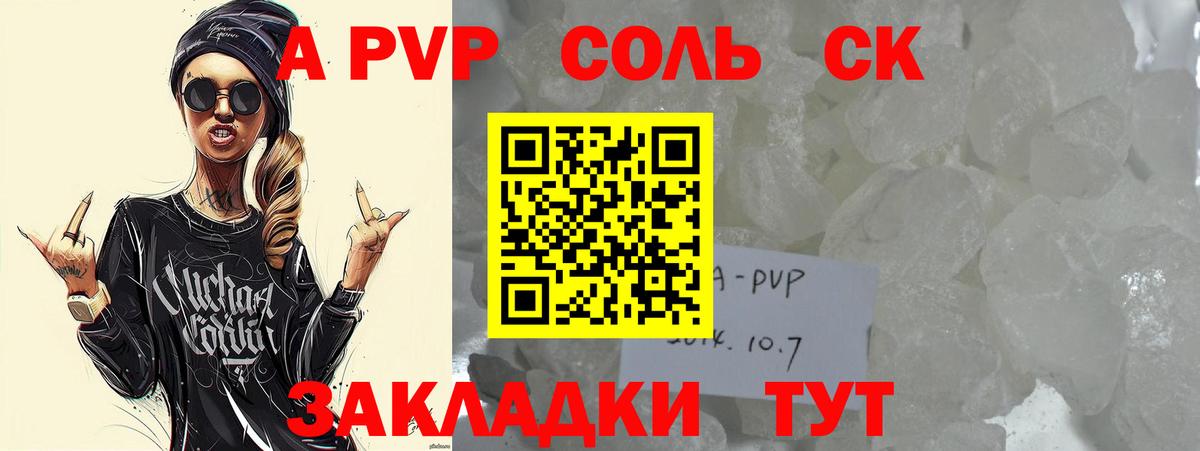 Alfa_PVP VHQ  A-PVP кристаллы  A-PVP  Новозыбков 