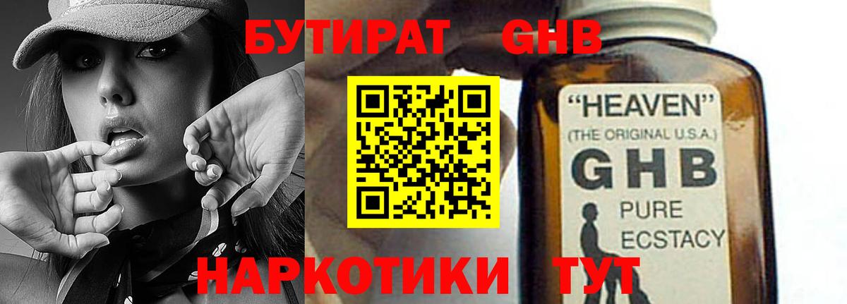 БУТИРАТ  Новозыбков  БУТИРАТ оксана 