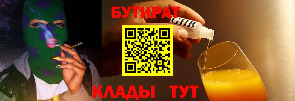 Новозыбков  Бутират  Вход с VPN  БУТИРАТ Butirat 