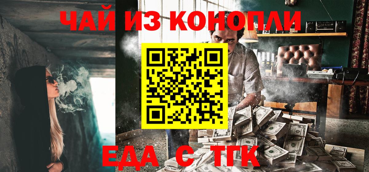 Еда ТГК конопля  Вход с VPN  Новозыбков 