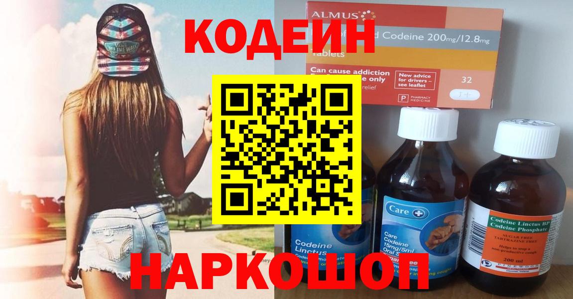 Новозыбков  Кодеиновый сироп Lean напиток Lean (лин)  Кодеин Purple Drank  Вход с VPN 