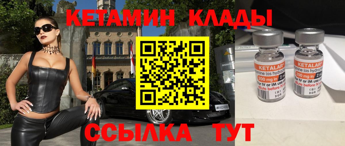 КЕТАМИН VHQ  Вход с VPN  Новозыбков  КЕТАМИН ketamine 