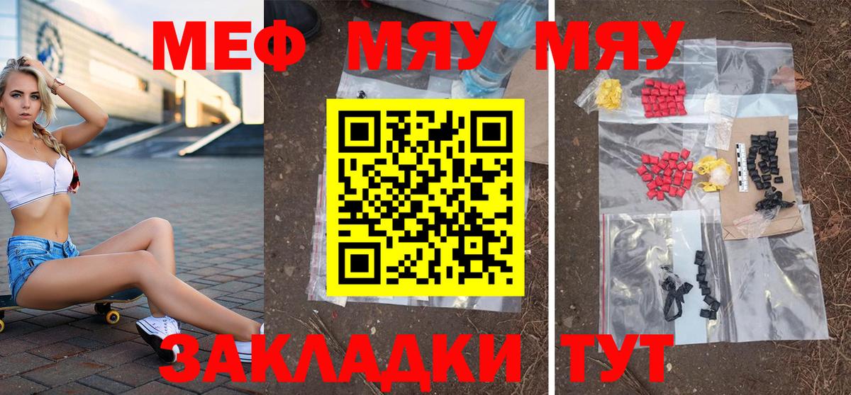 Меф мука Новозыбков