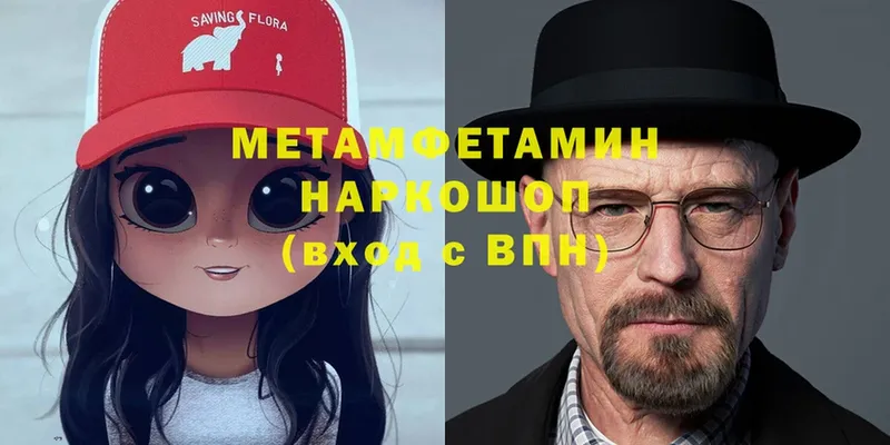 Метамфетамин Methamphetamine  Новозыбков 