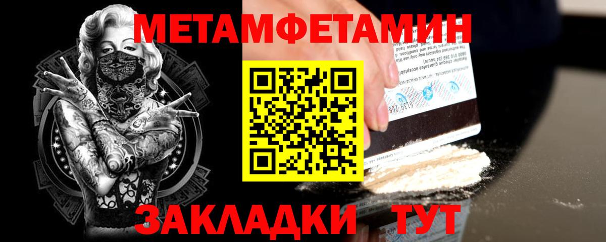 Метамфетамин мет Новозыбков