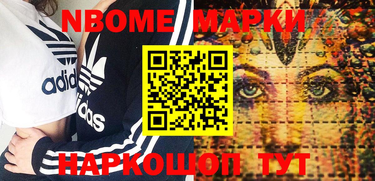 Марки 25I-NBOMe 1500мкг  Новозыбков 