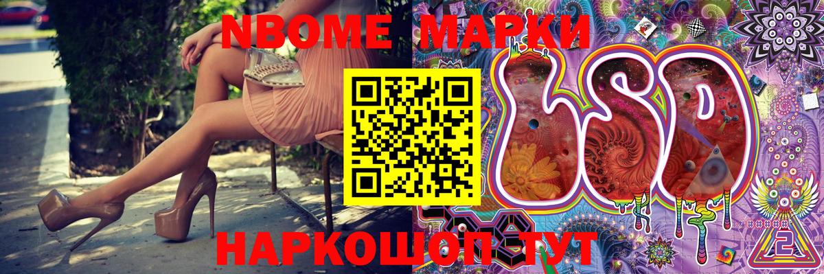 Марки N-bome 1,8мг Новозыбков