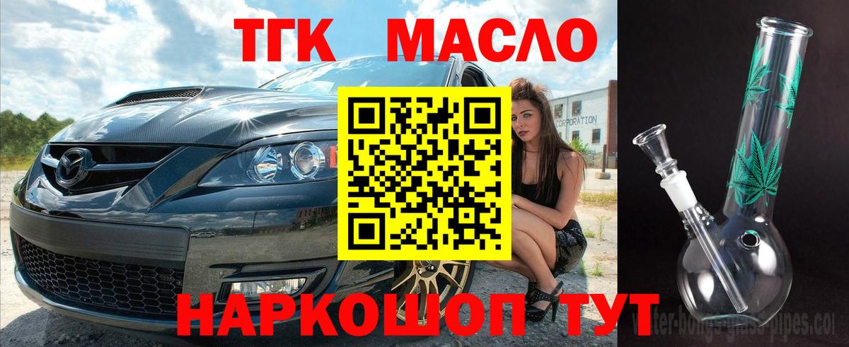 Дистиллят ТГК вейп Новозыбков