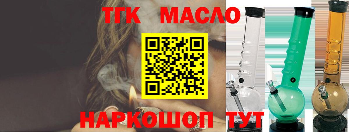 Новозыбков  ТГК THC oil  Дистиллят ТГК вейп с тгк  Вход с VPN 